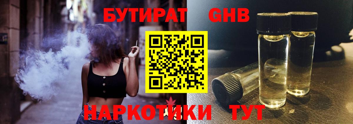Бутират 99%  Бутират  Стрежевой  Вход с VPN 