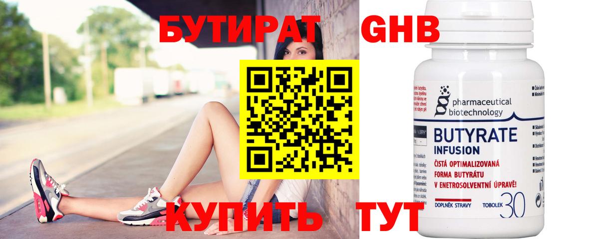 БУТИРАТ 1.4BDO Стрежевой