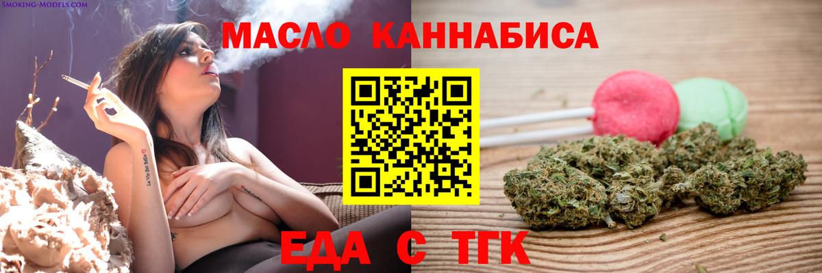 Еда ТГК марихуана  Вход с VPN  Стрежевой 