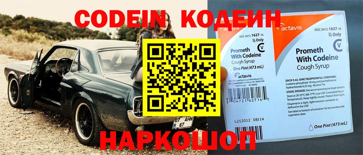 Кодеиновый сироп Lean Purple Drank  Codein напиток Lean (лин)  Стрежевой  Вход с VPN 